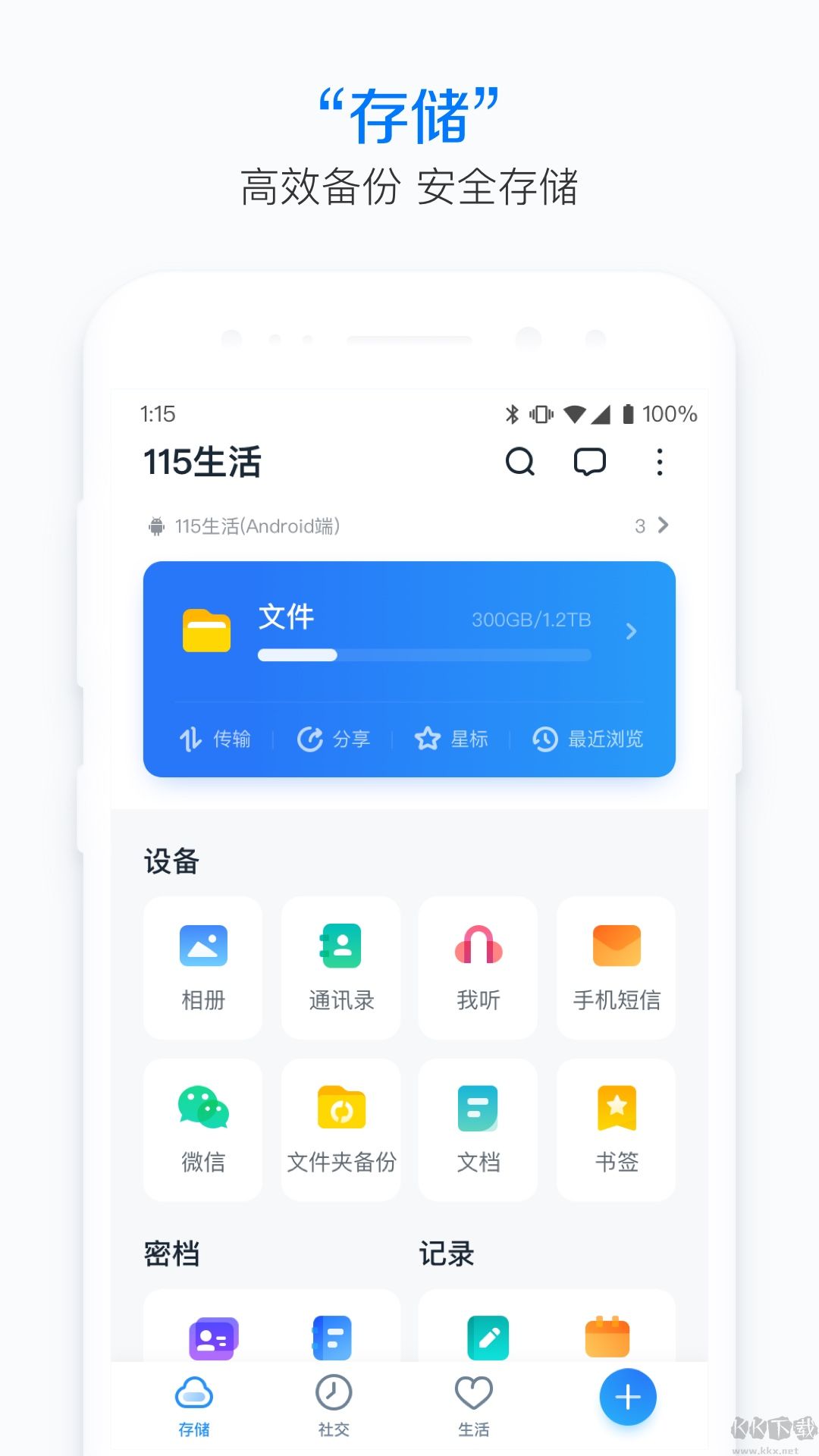 115生活手機客戶端