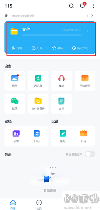 115生活手機客戶端