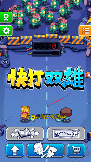 快打雙雄無限金幣版