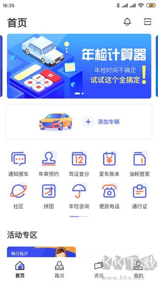 暢行臨沂