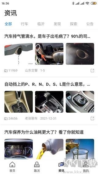 暢行臨沂