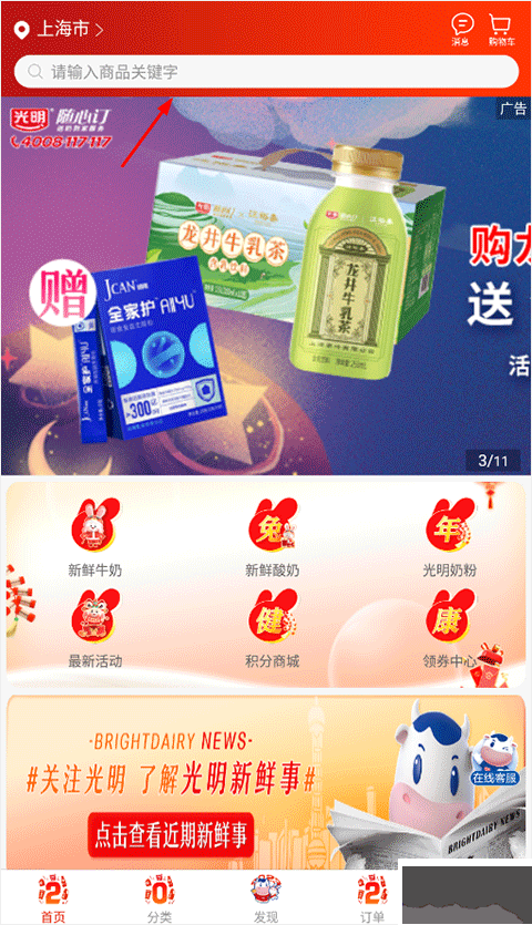 光明隨心訂app