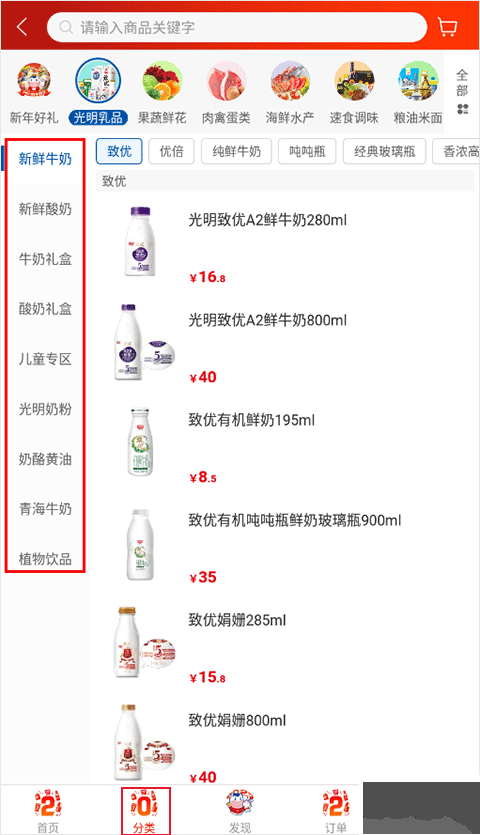 光明隨心訂app