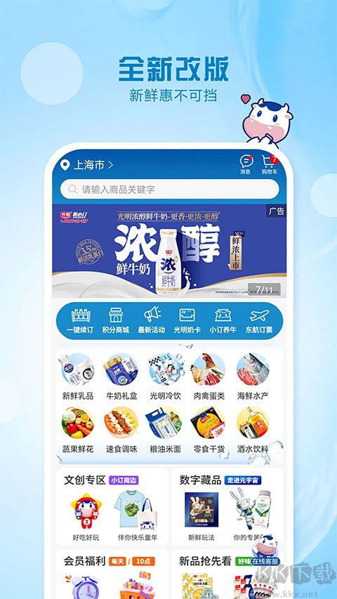 光明隨心訂app