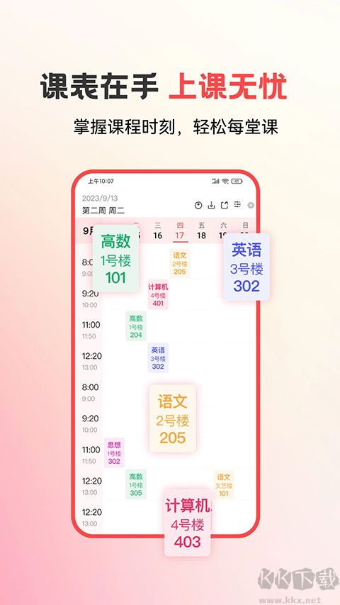 易校園app手機版