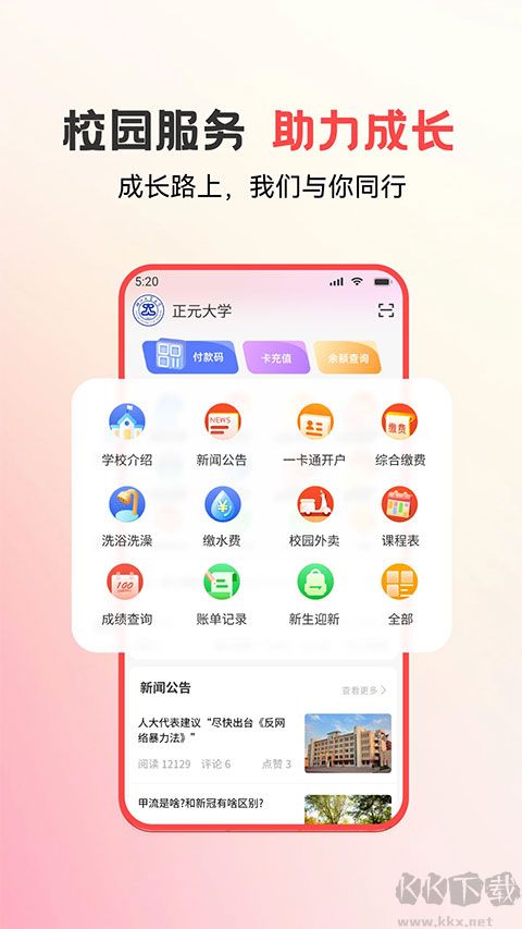 易校園app手機版