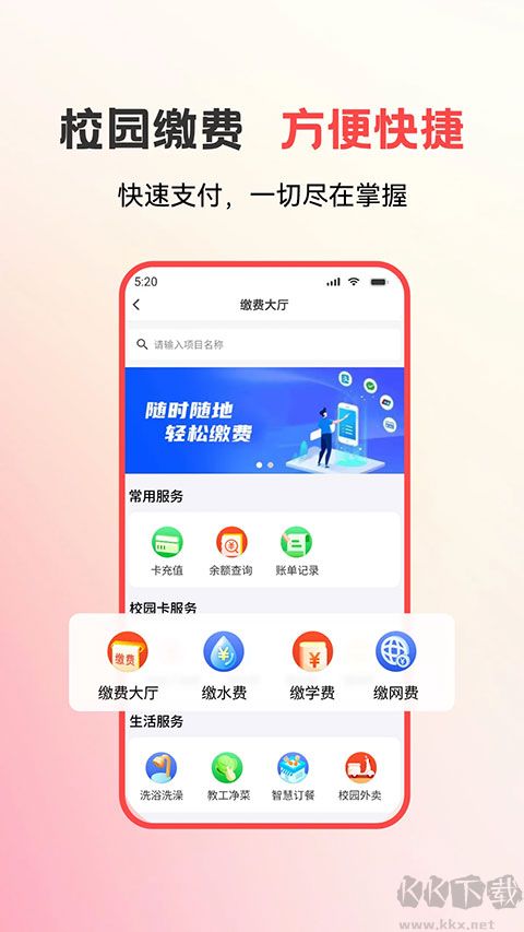 易校園app手機版