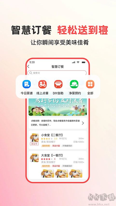易校園app手機版