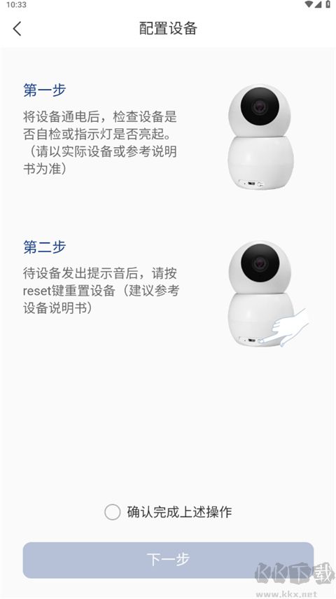 萬佳安云智能免費版