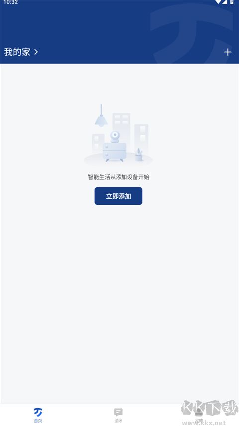 萬佳安云智能免費版