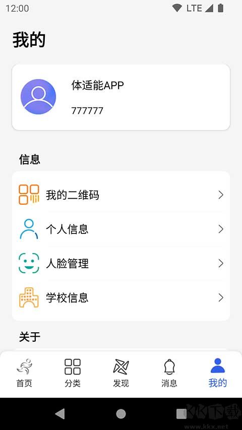 體適能app安卓版