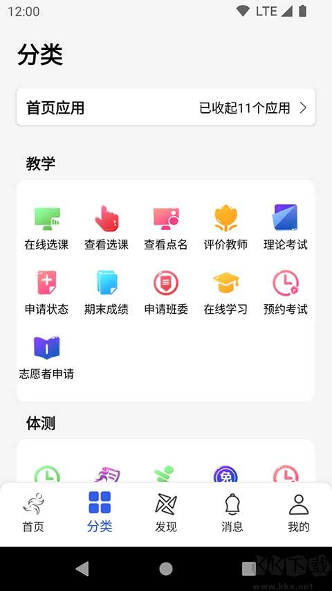 體適能app安卓版