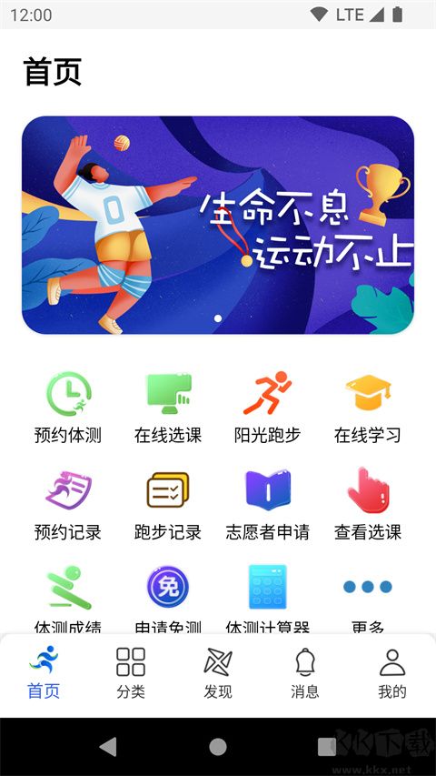 體適能app安卓版