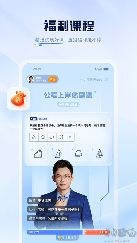 粉筆公考app(粉筆職教)