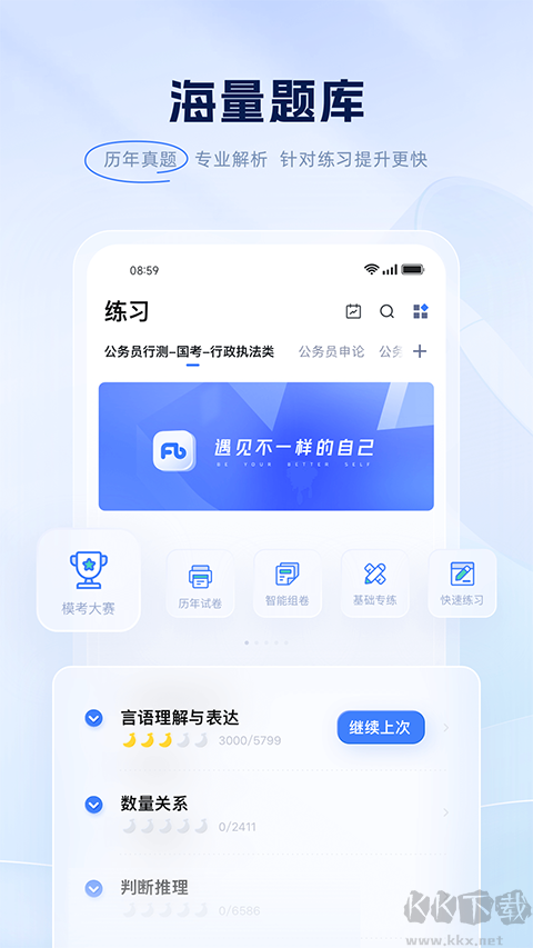 粉筆公考app(粉筆職教)