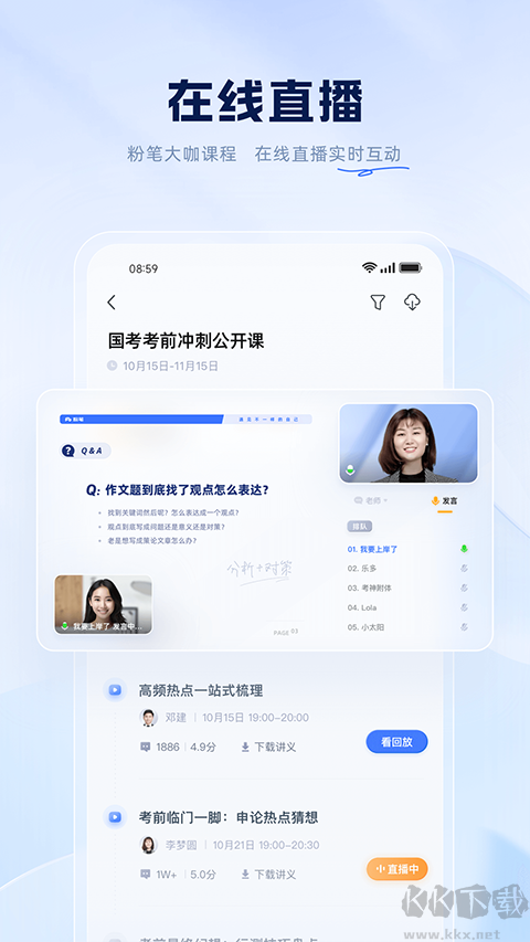 粉筆公考app(粉筆職教)