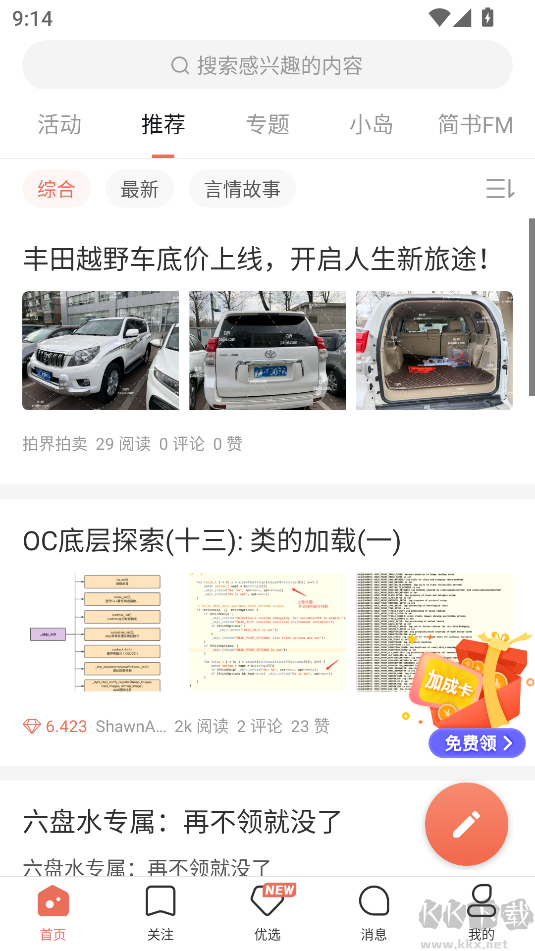 簡(jiǎn)書官方版