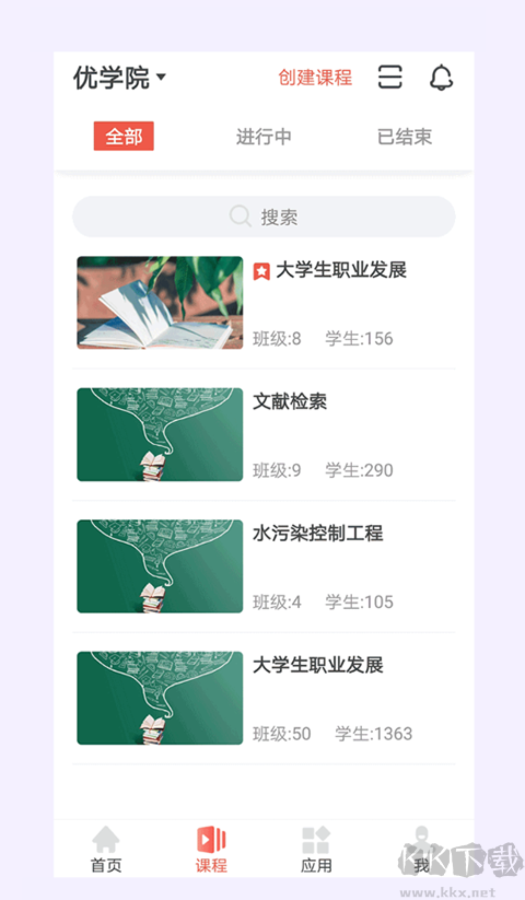 優學院