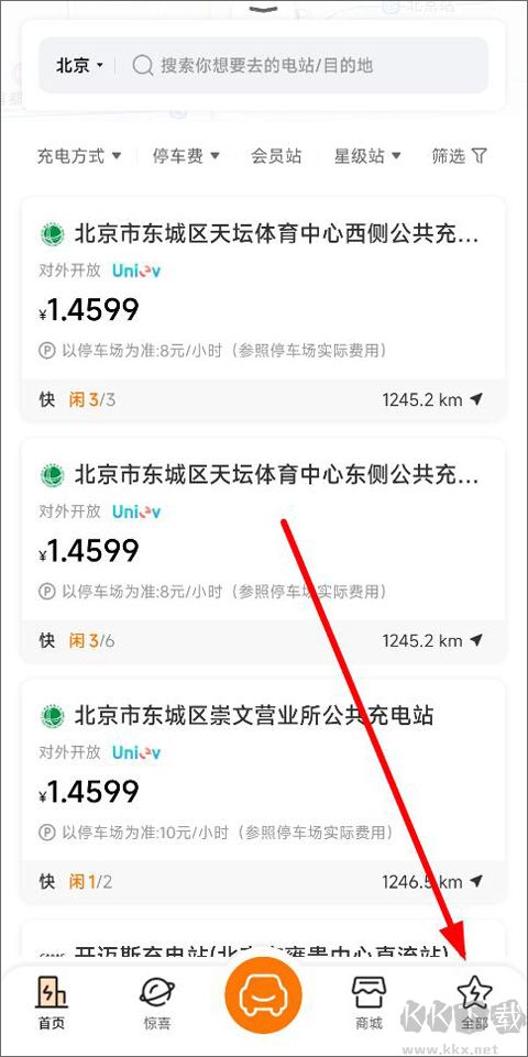 星星充電app