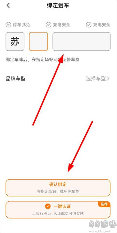 星星充電app