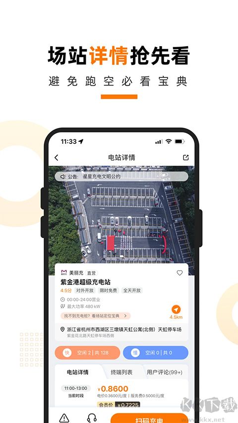 星星充電app