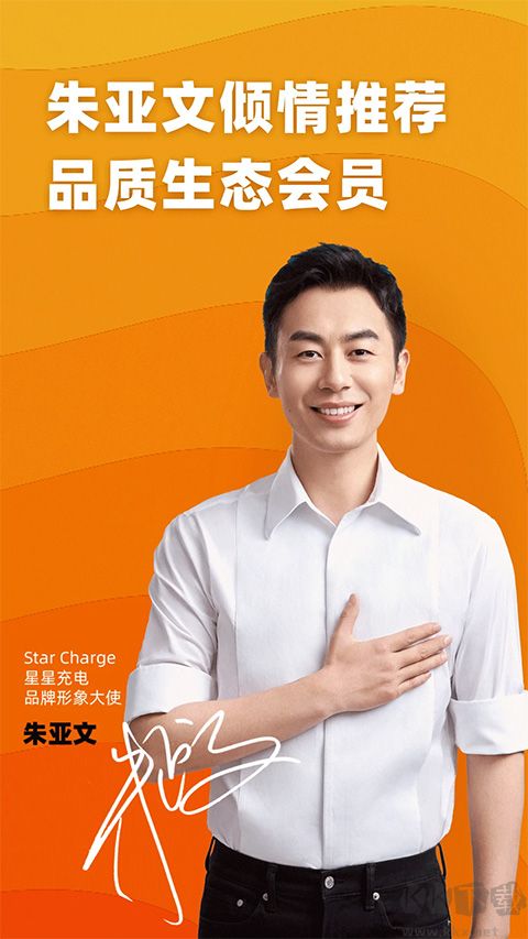 星星充電app