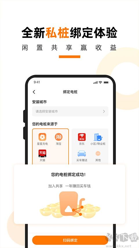 星星充電app