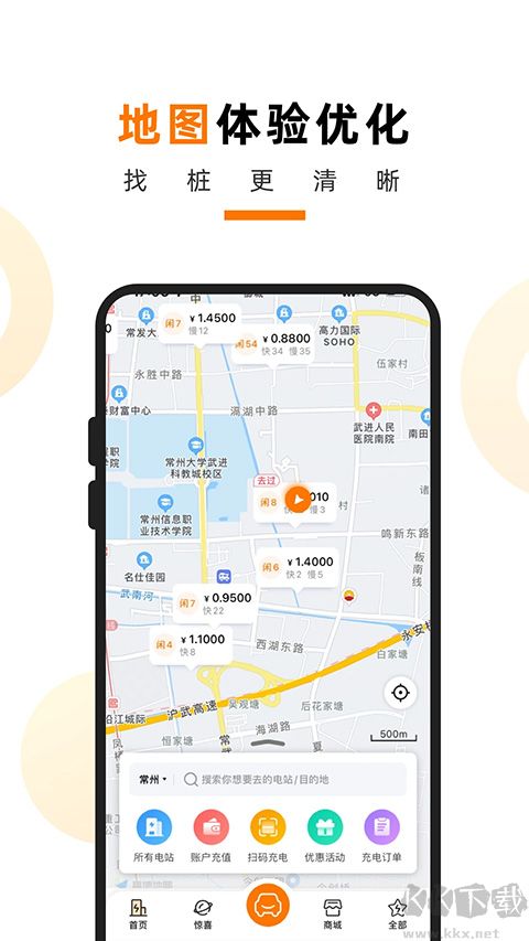 星星充電app