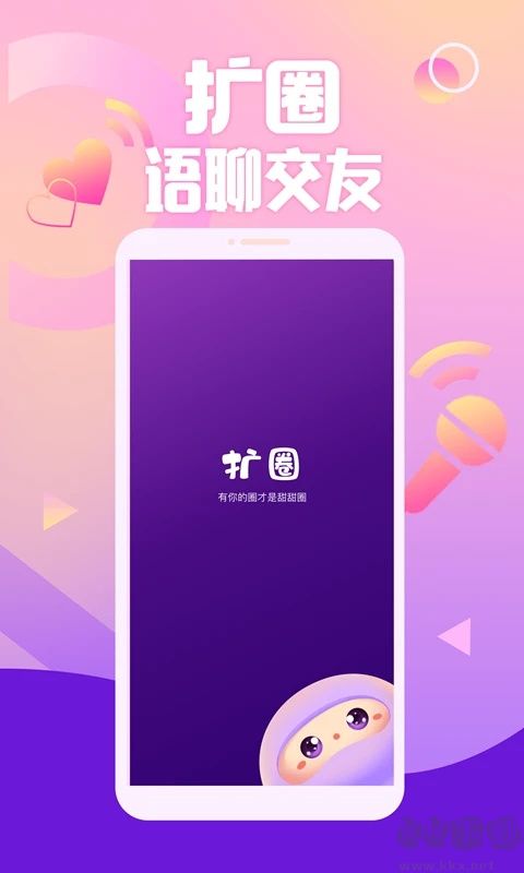 擴(kuò)圈app