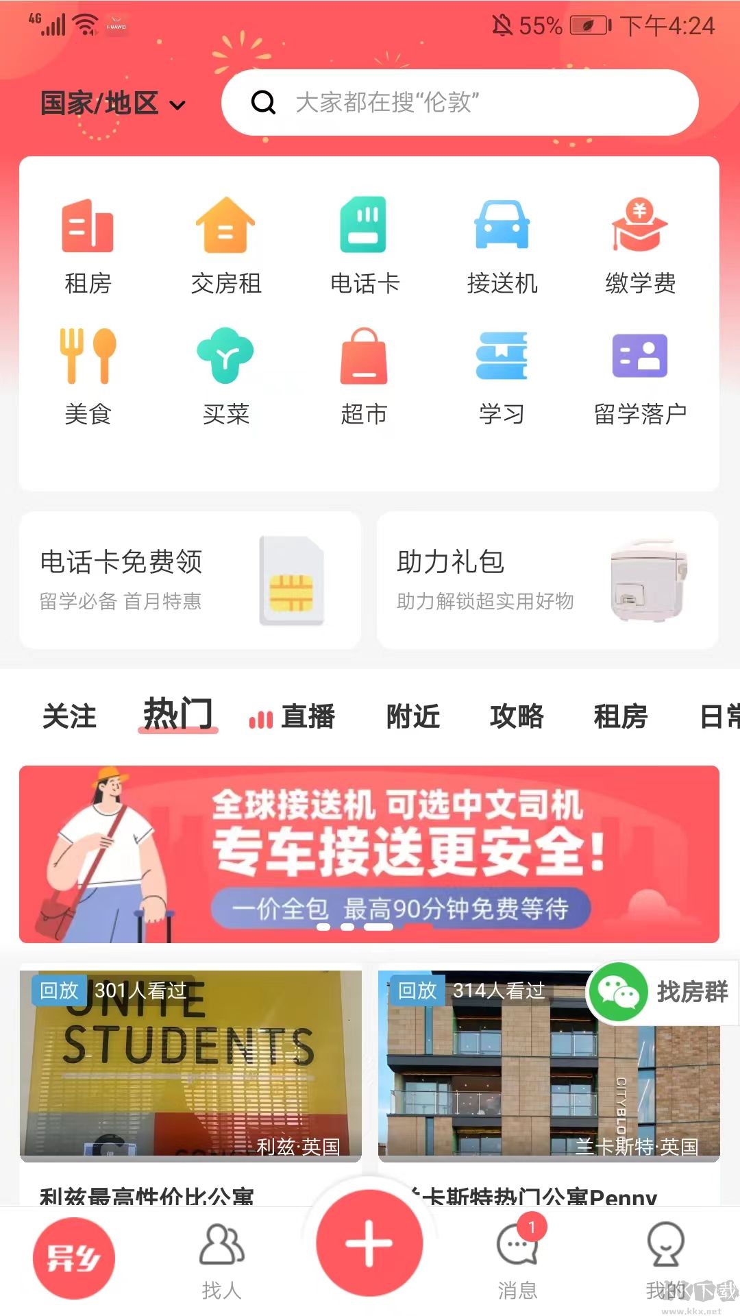 異鄉(xiāng)好居app安卓版