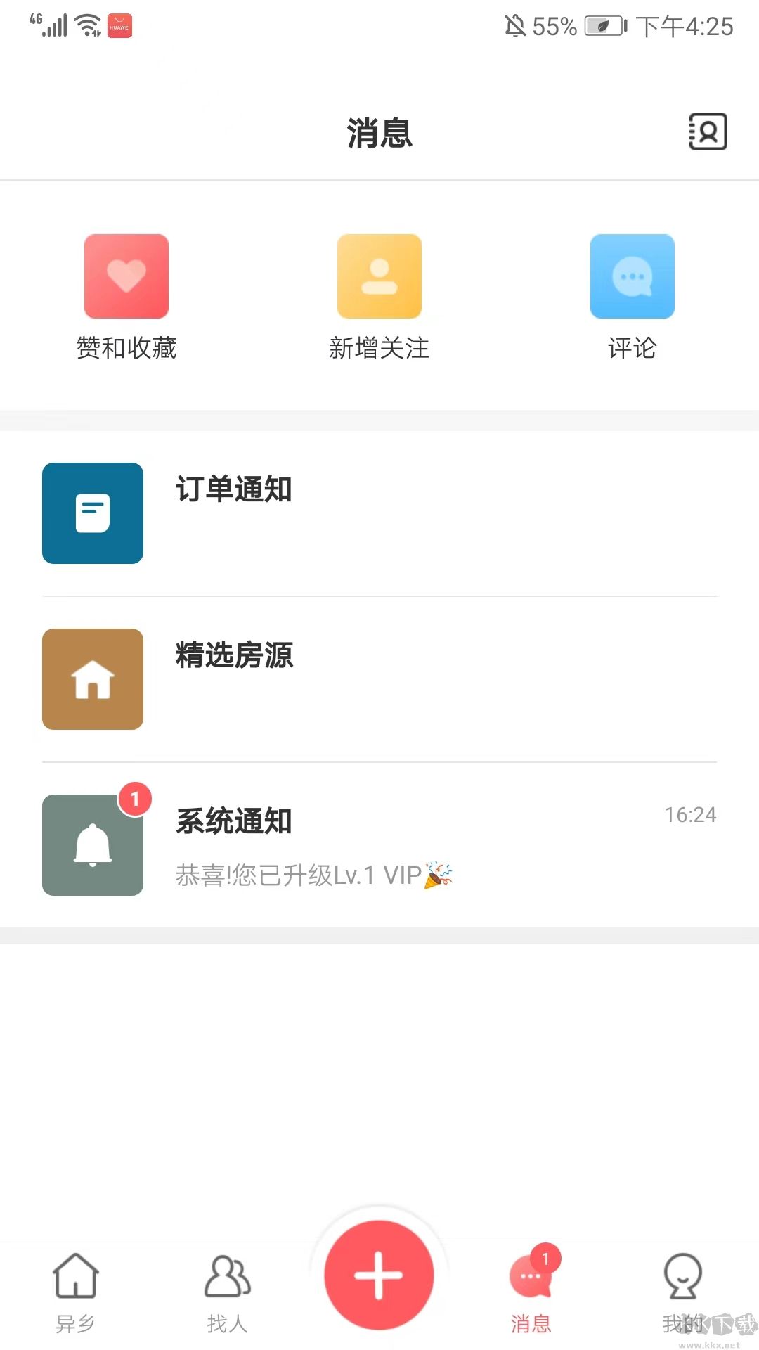 異鄉(xiāng)好居app安卓版