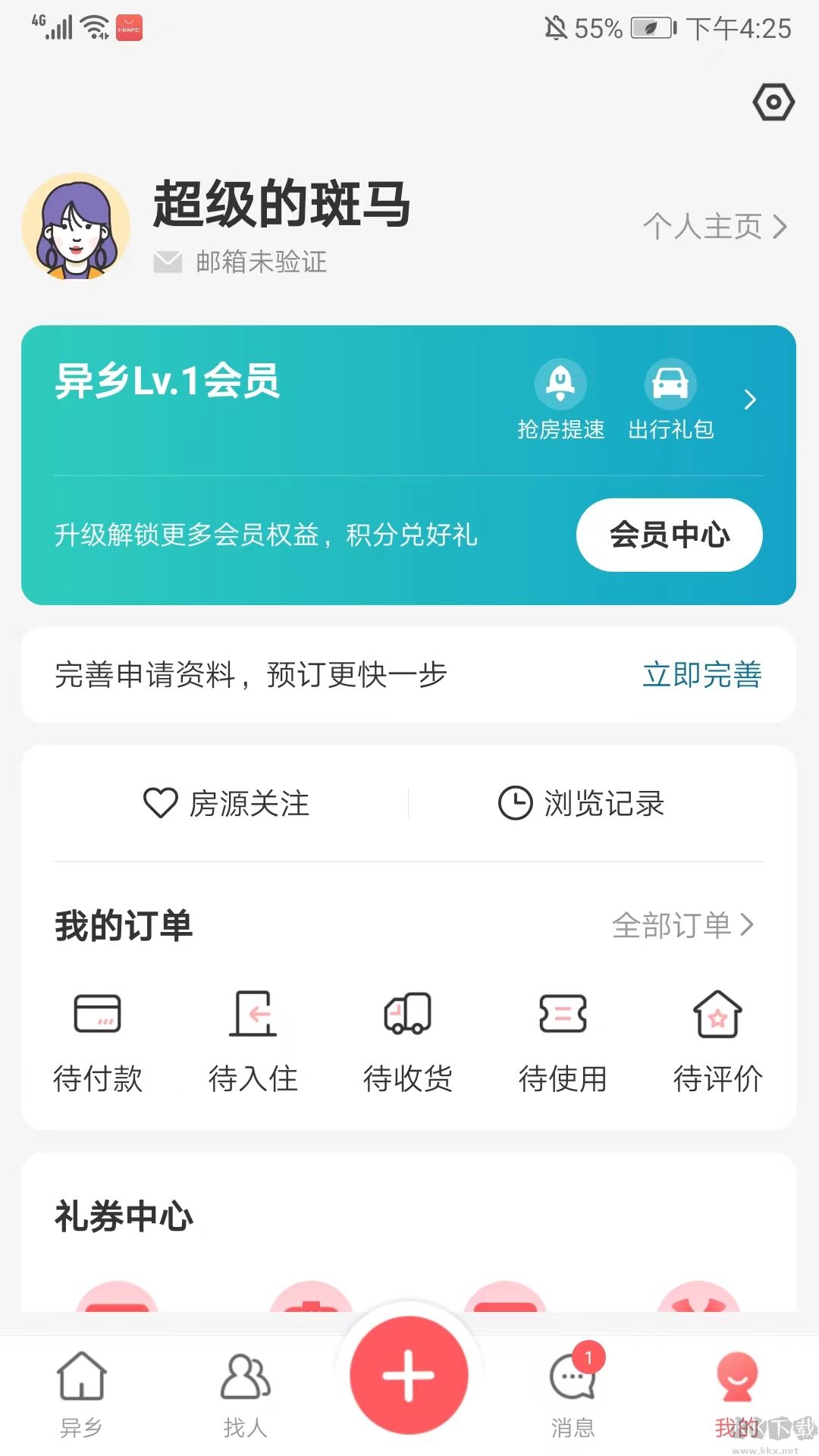 異鄉(xiāng)好居app安卓版