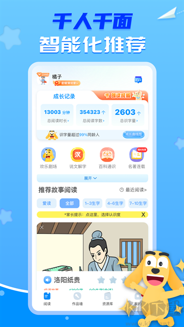 適趣AI閱讀app安卓版