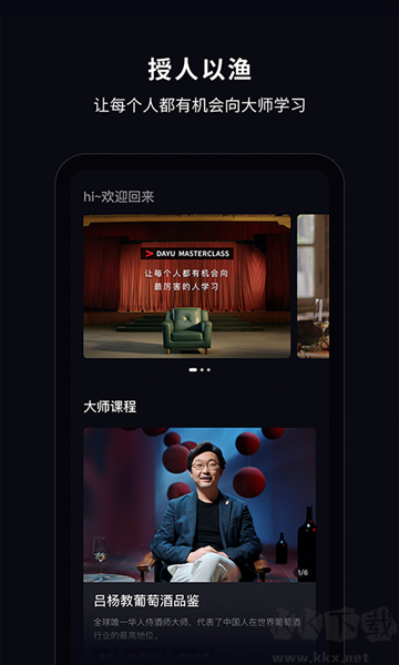 大漁大師課app