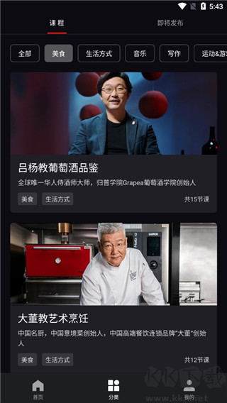 大漁大師課app