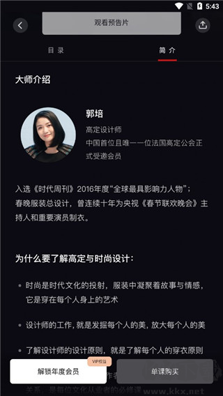 大漁大師課app