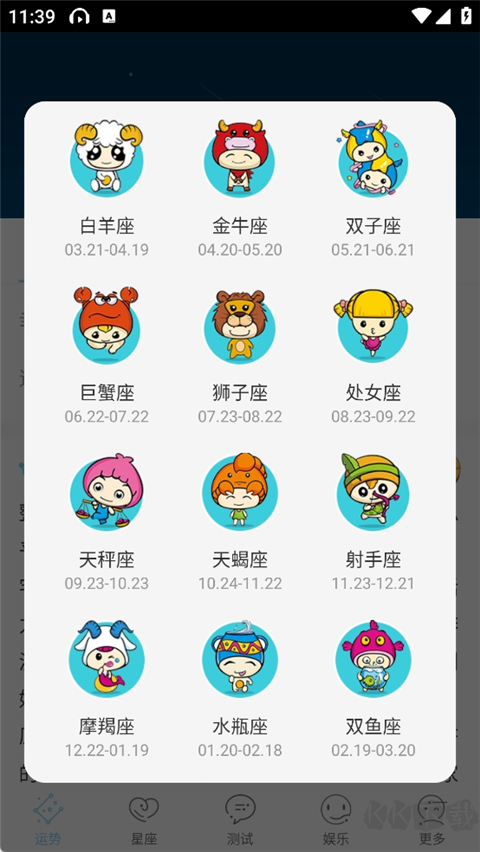 星座游戲大全