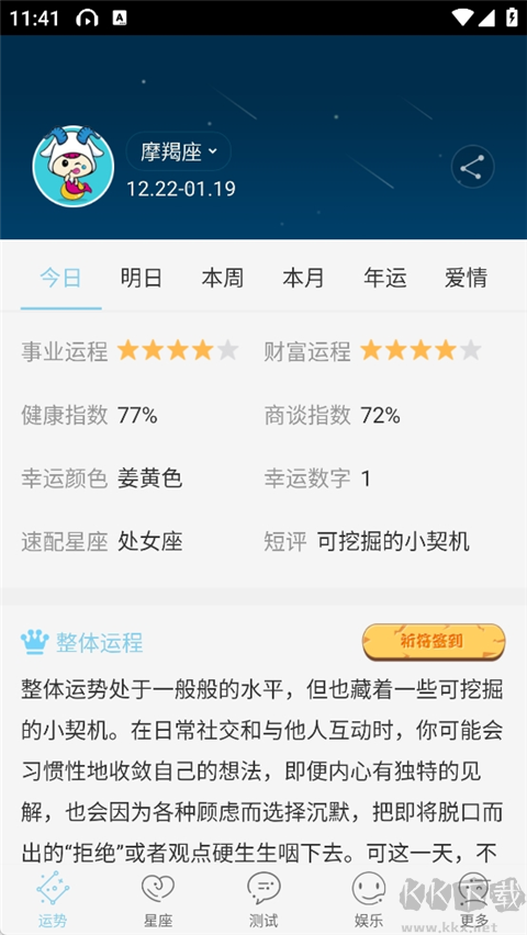 星座游戲大全