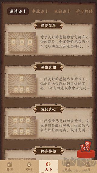 星座游戲大全