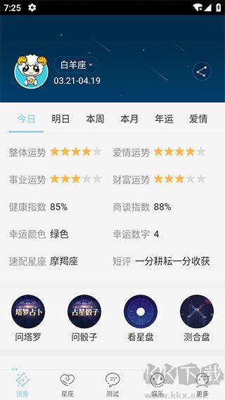星座游戲大全