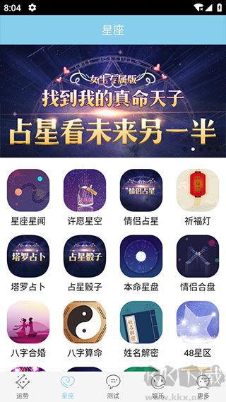 星座游戲大全