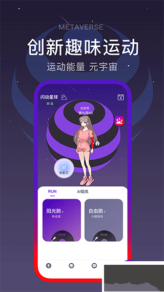 閃動校園app
