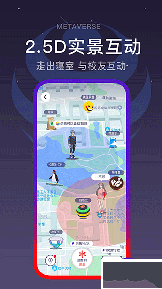 閃動校園app