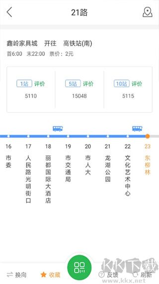 坐公交app
