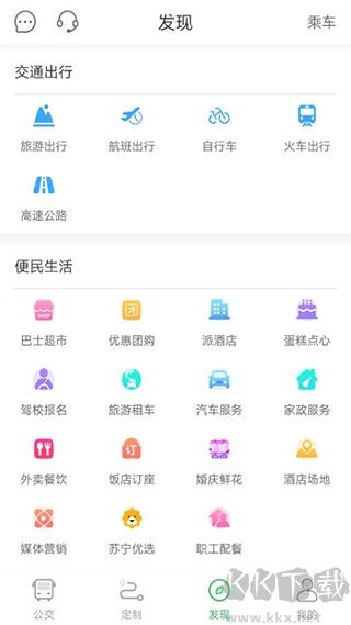坐公交app