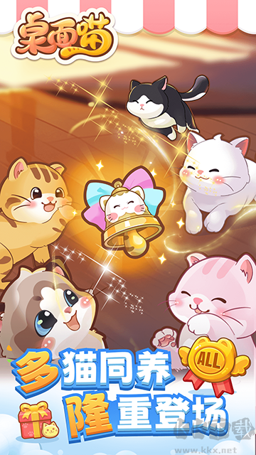 桌面喵app