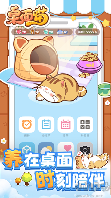 桌面喵app