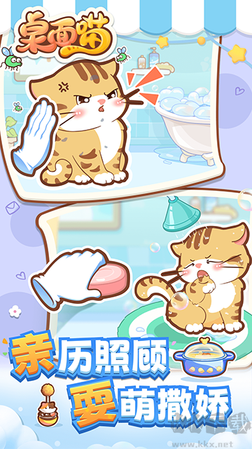 桌面喵app