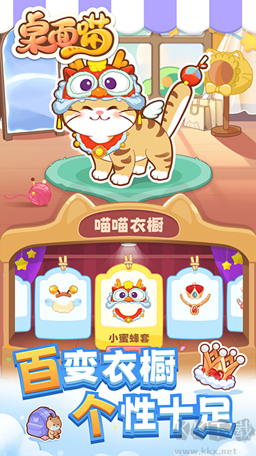 桌面喵app
