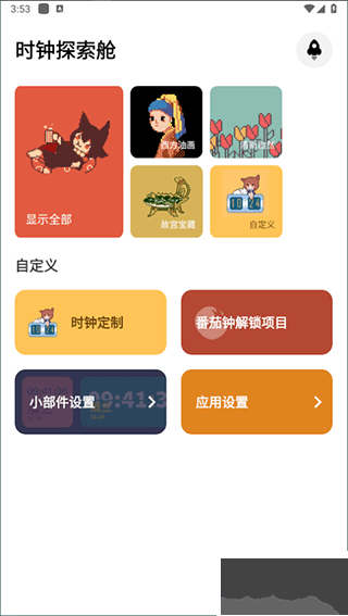 色采時鐘app